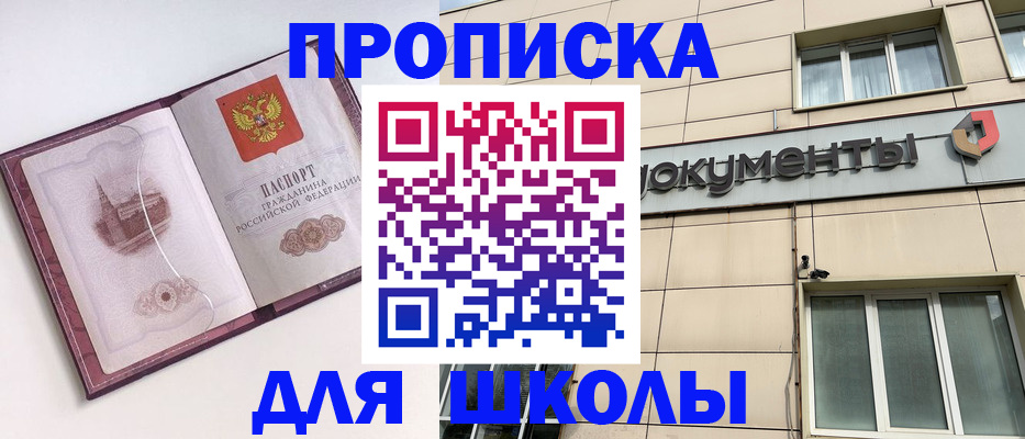 прописка для работы в Курчатове