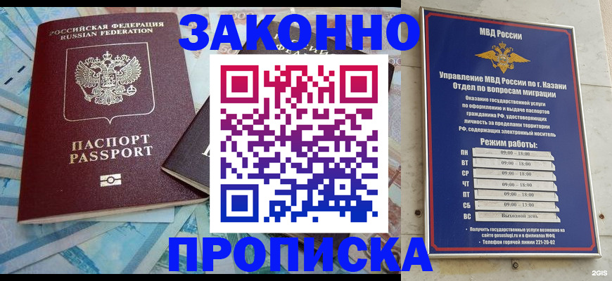 прописка в Курчатове