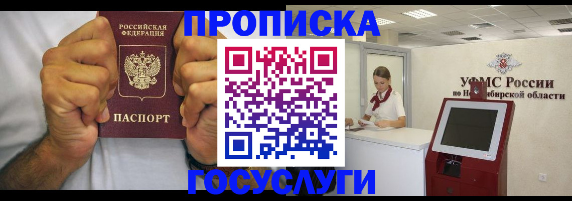 временная прописка в Курчатове