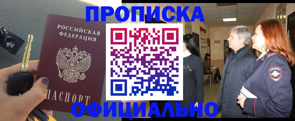 прописка паспорт в Курчатове