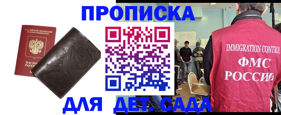 прописка для школы в Курчатове