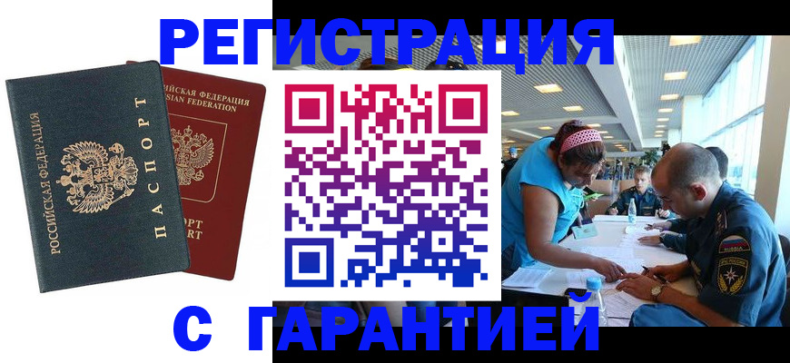 временная регистрация для всех в Курчатове