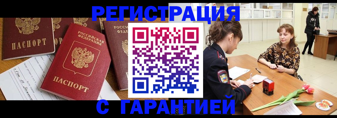 миграционный учет в Курчатове